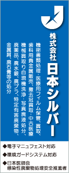 株式会社　日本シルバー